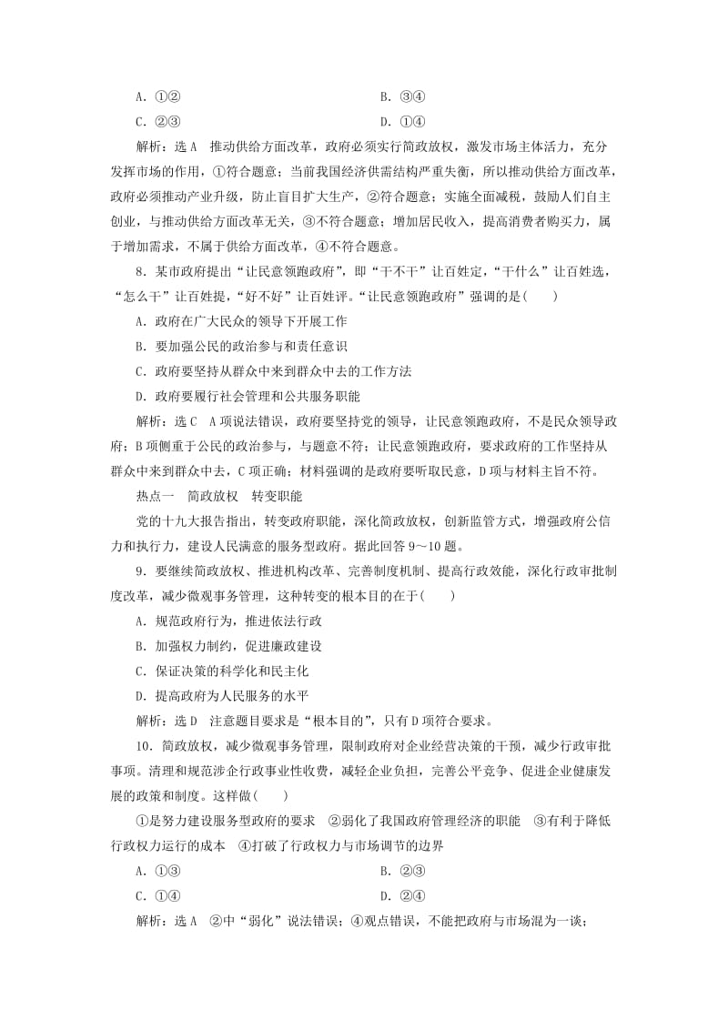 2019年高考政治一轮复习课时跟踪检测十五第二单元为人民服务的政府第三课我国政府是人民的政府新人教版.doc_第3页