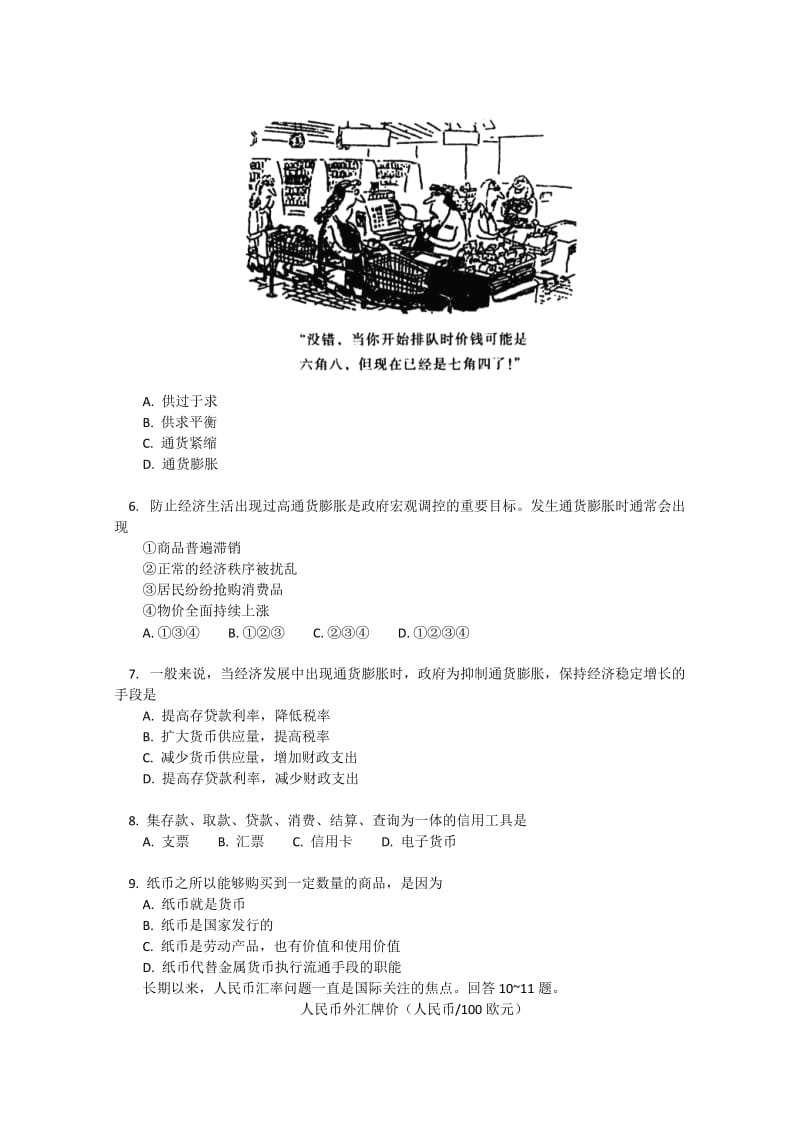 2019-2020年高一上学期月考 政治试卷.doc_第2页