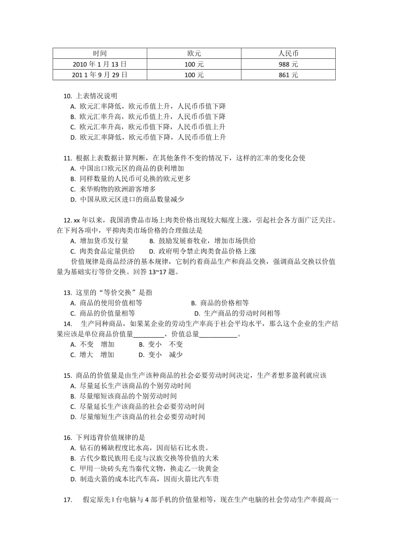 2019-2020年高一上学期月考 政治试卷.doc_第3页