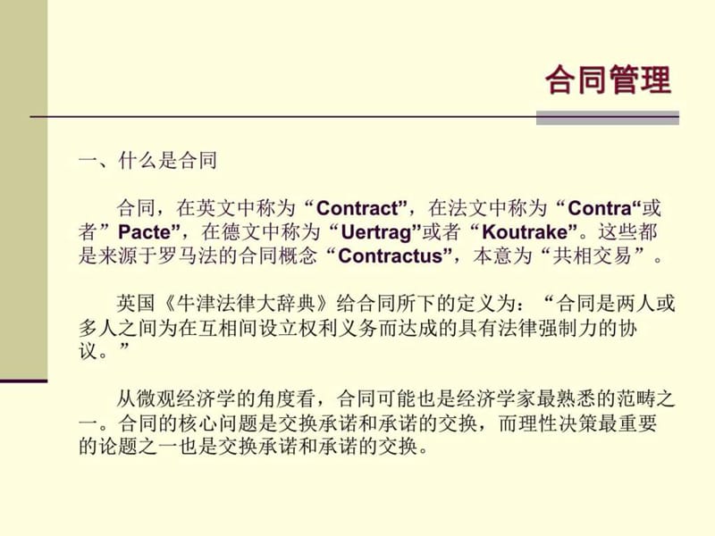 销售培训-企业合同管理.ppt_第2页