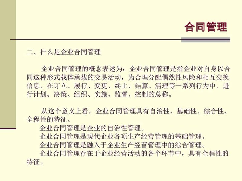 销售培训-企业合同管理.ppt_第3页