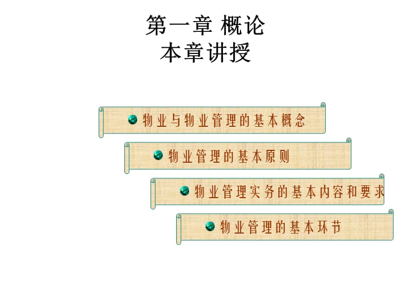 智能建筑物业管理.ppt_第2页