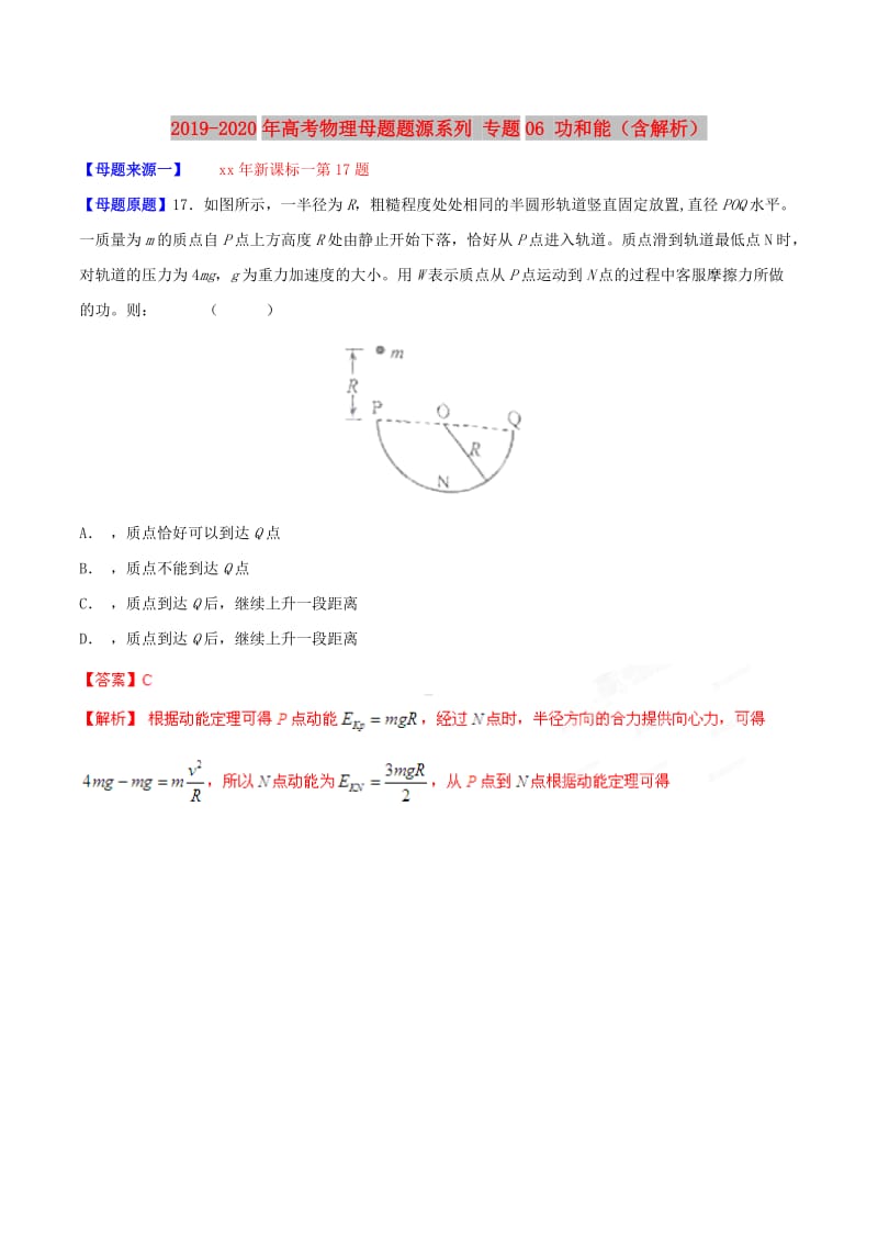 2019-2020年高考物理母题题源系列 专题06 功和能（含解析）.doc_第1页