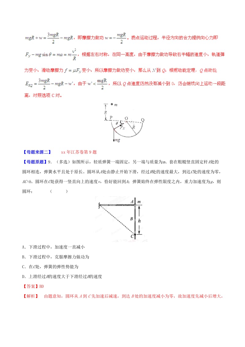 2019-2020年高考物理母题题源系列 专题06 功和能（含解析）.doc_第2页