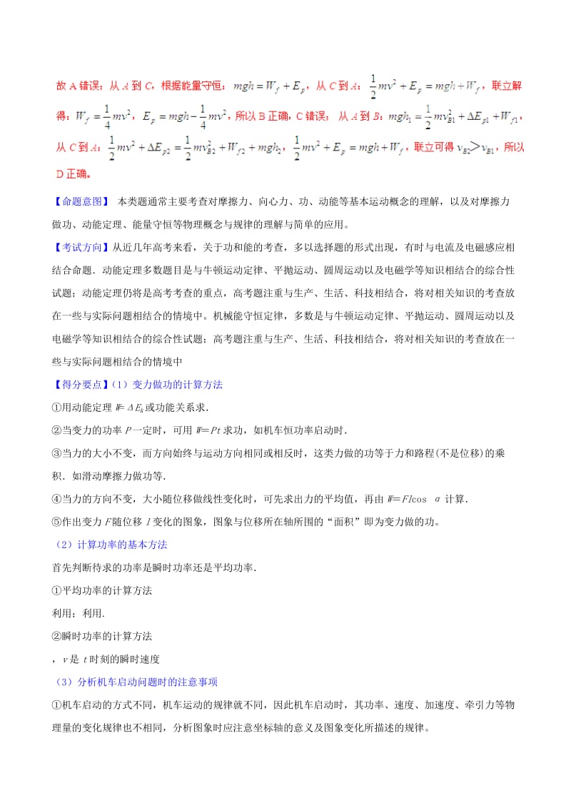 2019-2020年高考物理母题题源系列 专题06 功和能（含解析）.doc_第3页