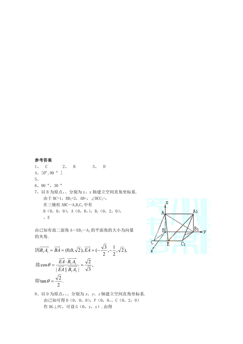 2019-2020年高中数学 第2章 平面间的夹角同步练习 北师大版选修2-1.doc_第3页