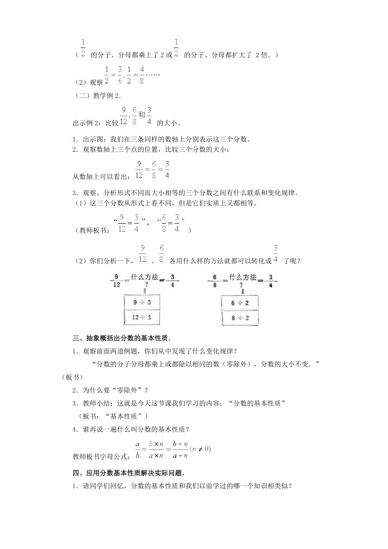 2019春五年级数学下册 2.3《分数的基本性质》教案3 （新版）西师大版.doc_第2页