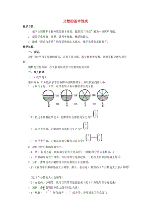 2019春五年级数学下册 2.3《分数的基本性质》教案3 （新版）西师大版.doc