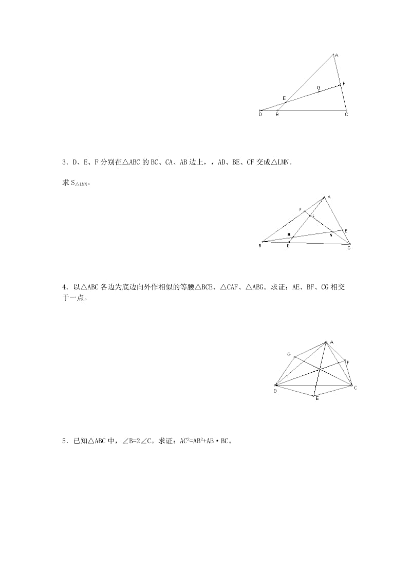 2019-2020年高中数学竞赛辅导资料《平面几何名定理》.doc_第2页