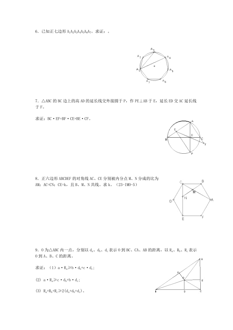 2019-2020年高中数学竞赛辅导资料《平面几何名定理》.doc_第3页