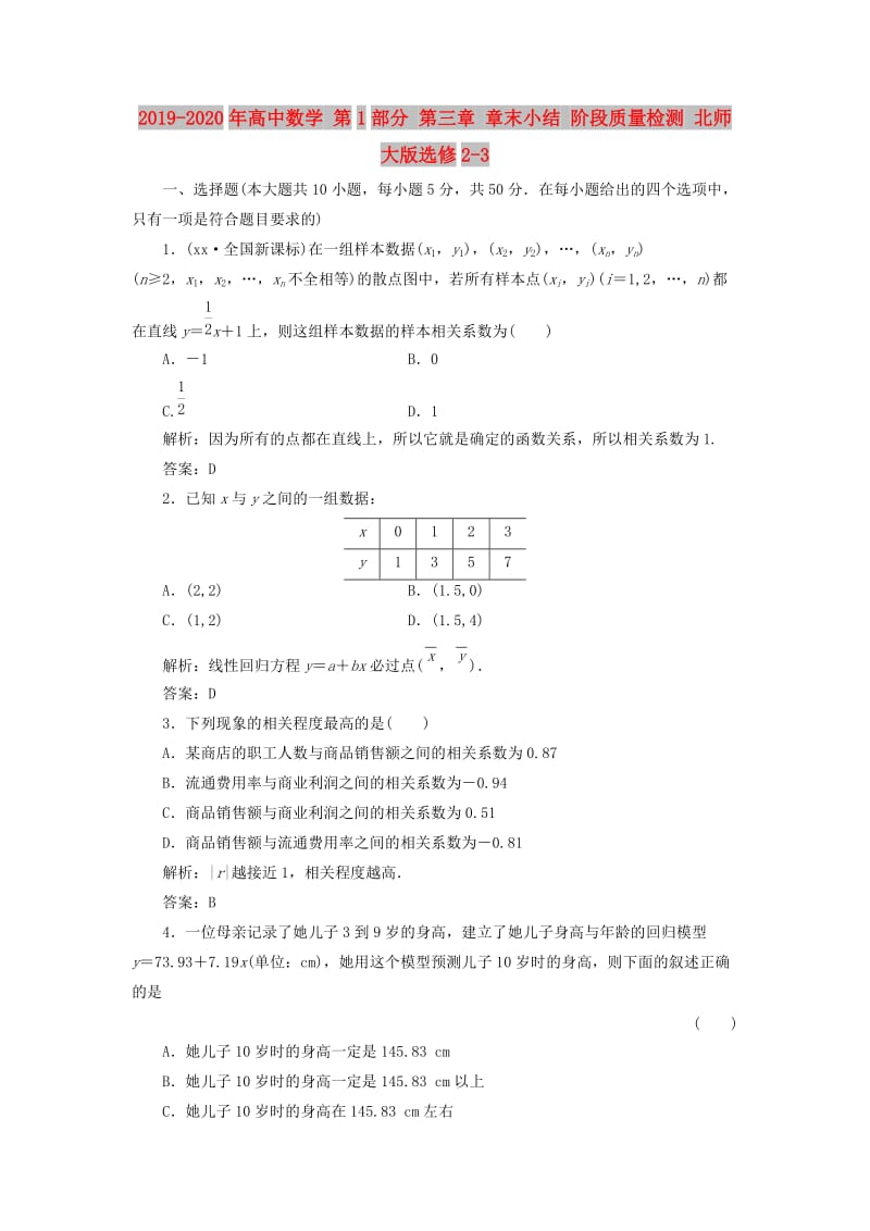 2019-2020年高中数学 第1部分 第三章 章末小结 阶段质量检测 北师大版选修2-3.doc_第1页