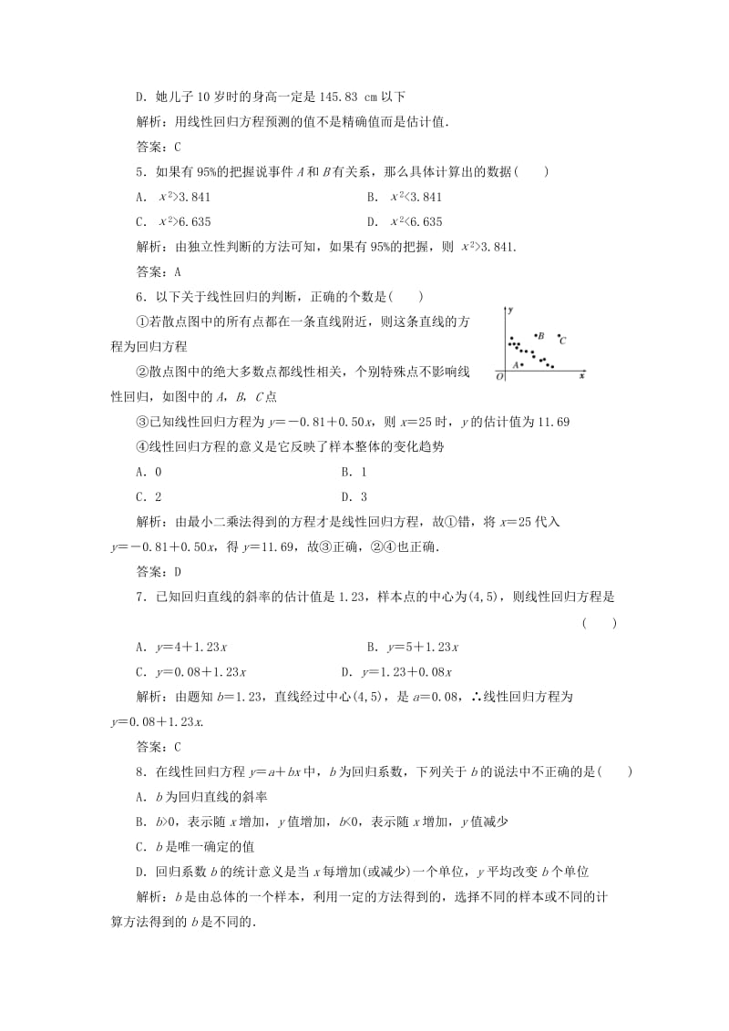 2019-2020年高中数学 第1部分 第三章 章末小结 阶段质量检测 北师大版选修2-3.doc_第2页