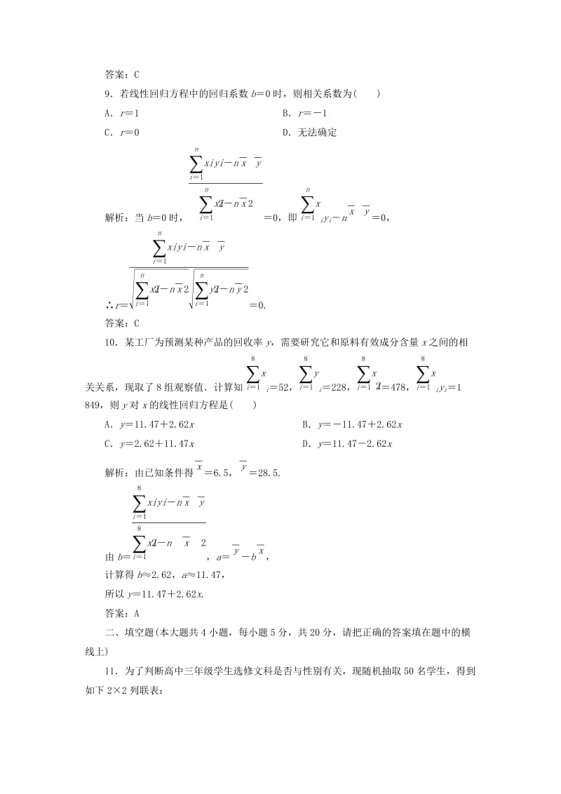 2019-2020年高中数学 第1部分 第三章 章末小结 阶段质量检测 北师大版选修2-3.doc_第3页