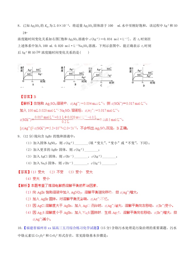 2019-2020年高考化学一轮复习 专题9.4 难溶电解质的溶解平衡练案（含解析）.doc_第3页