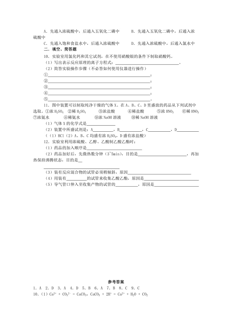 2019-2020年高中化学 第二单元物质的获取《物质的制备》同步练习8 新人教版选修6.doc_第2页