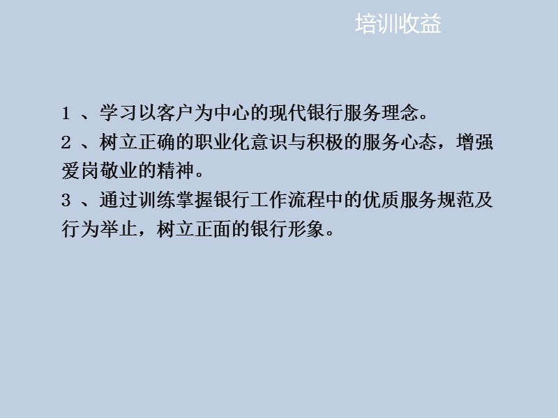 银行临柜人员对客服务技巧与礼仪培训提升.ppt_第2页