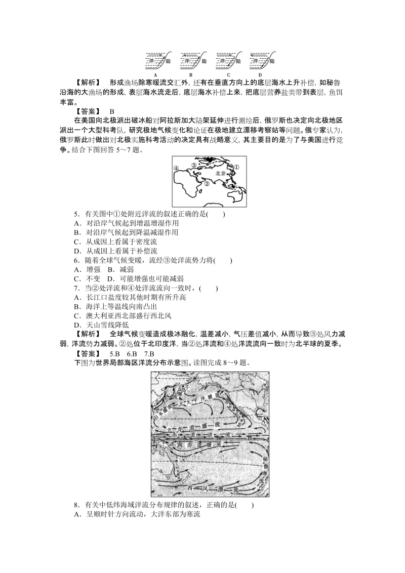 2019-2020年高中地理 第2章 第4节水循环和洋流练习 （金版） 湘教版必修1.doc_第2页