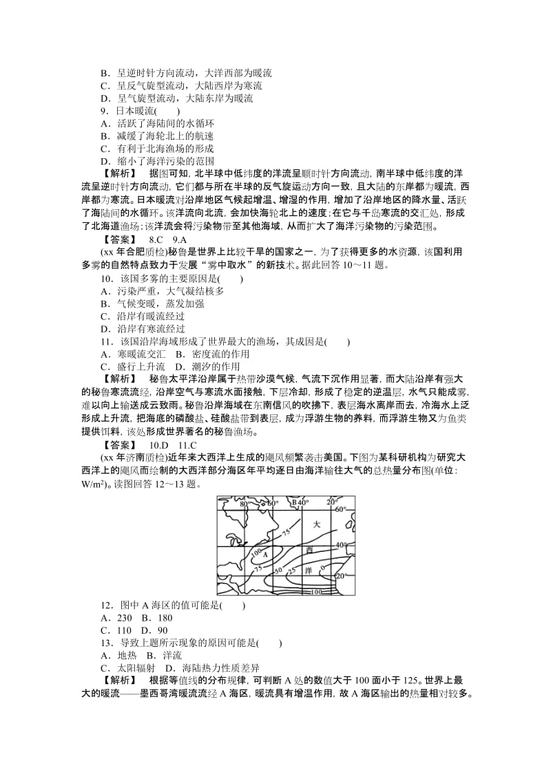 2019-2020年高中地理 第2章 第4节水循环和洋流练习 （金版） 湘教版必修1.doc_第3页