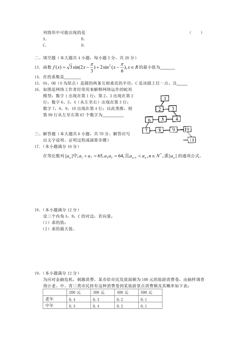2019-2020年高三高考模拟考试（数学文）.doc_第2页