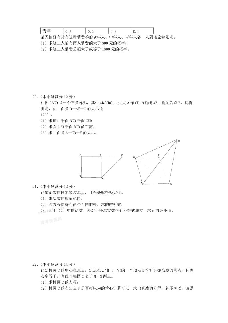 2019-2020年高三高考模拟考试（数学文）.doc_第3页