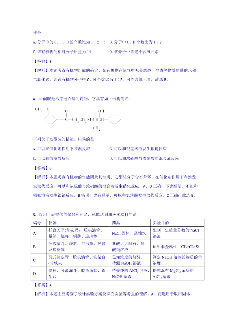 2019-2020年高三5月模拟练习卷理科综合化学 含解析.doc_第2页