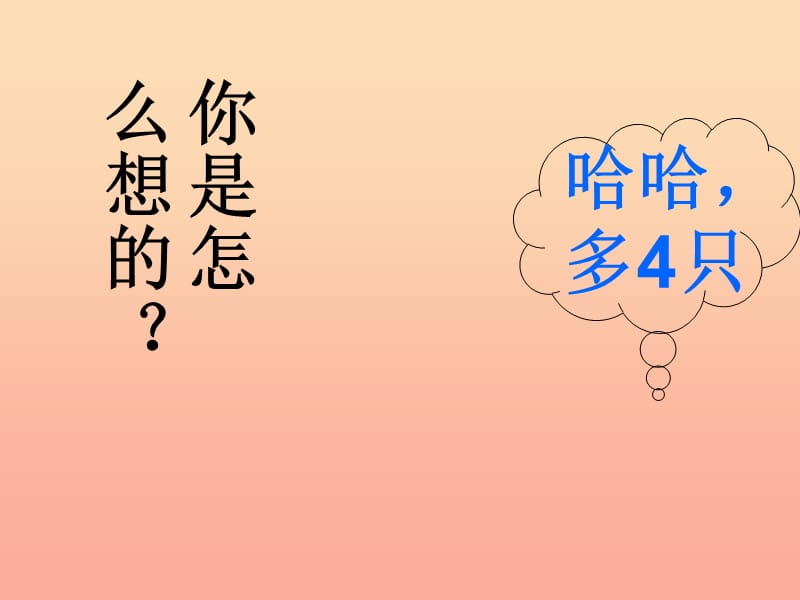 2019-2020一年级数学上册 7.6《跳伞表演》课件2 北师大版.ppt_第3页