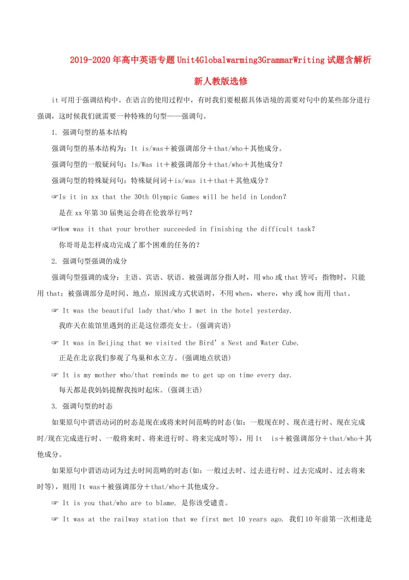 2019-2020年高中英语专题Unit4Globalwarming3GrammarWriting试题含解析新人教版选修.doc_第1页