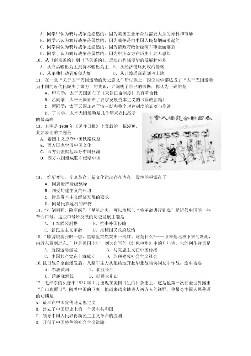 2019-2020年高三年级第一次调研考试（历史）(I).doc_第2页