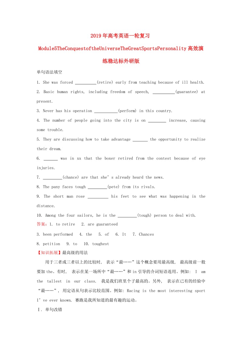 2019年高考英语一轮复习Module5TheConquestoftheUniverseTheGreatSportsPersonality高效演练稳达标外研版.doc_第1页