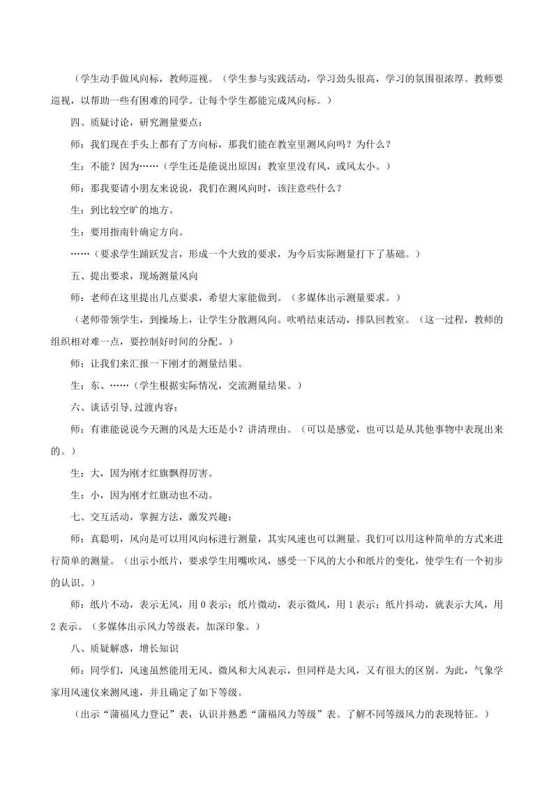 四年级科学上册 1.4风向和风速教学实录 教科版.doc_第3页