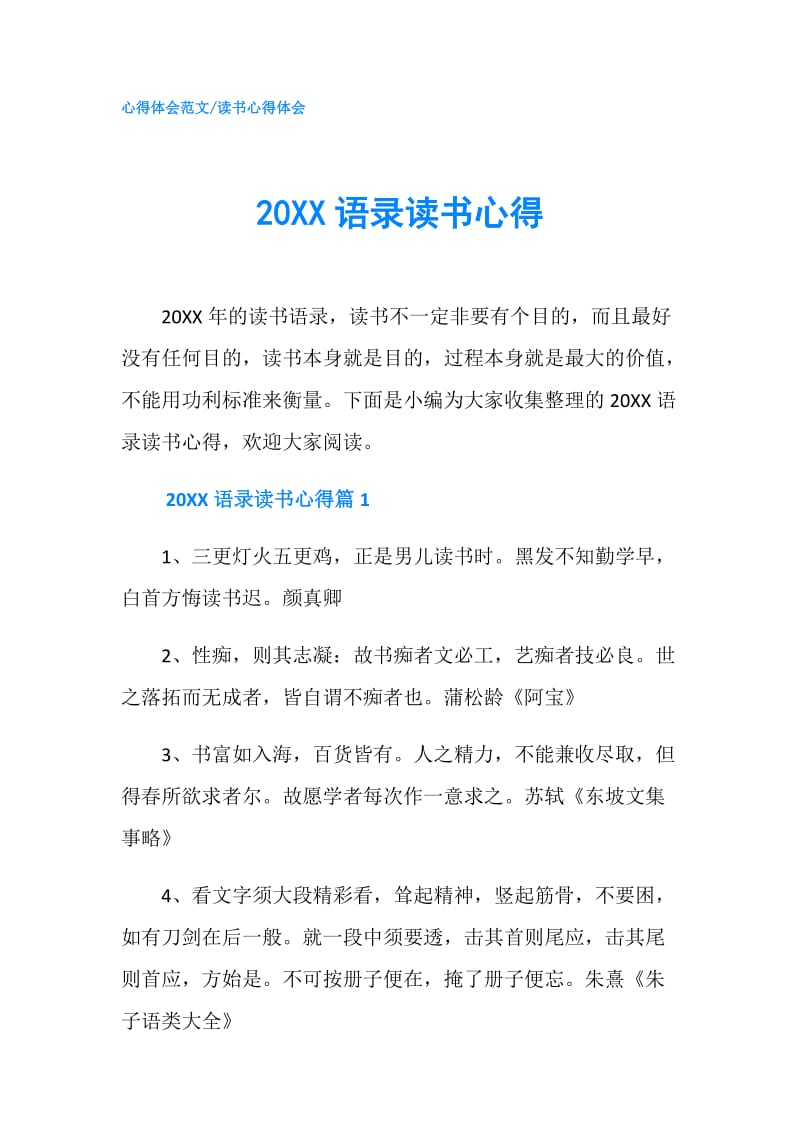 20XX语录读书心得.doc_第1页