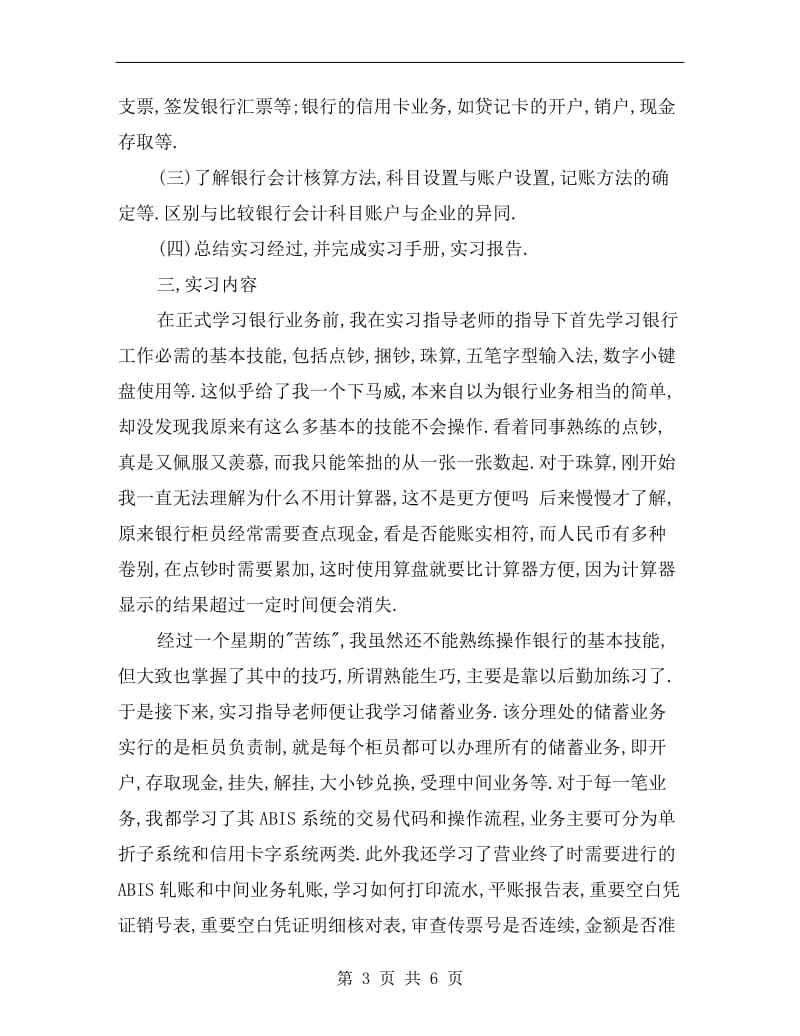 银行实习个人总结范文.doc_第3页