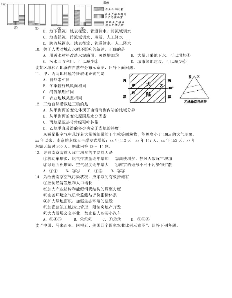 2019-2020年高三地理上学期阶段练习四.doc_第3页