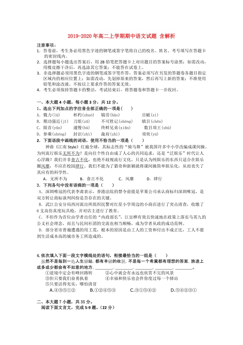 2019-2020年高二上学期期中语文试题 含解析.doc_第1页