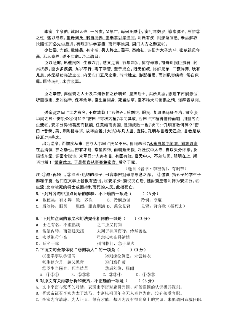 2019-2020年高二上学期期中语文试题 含解析.doc_第2页