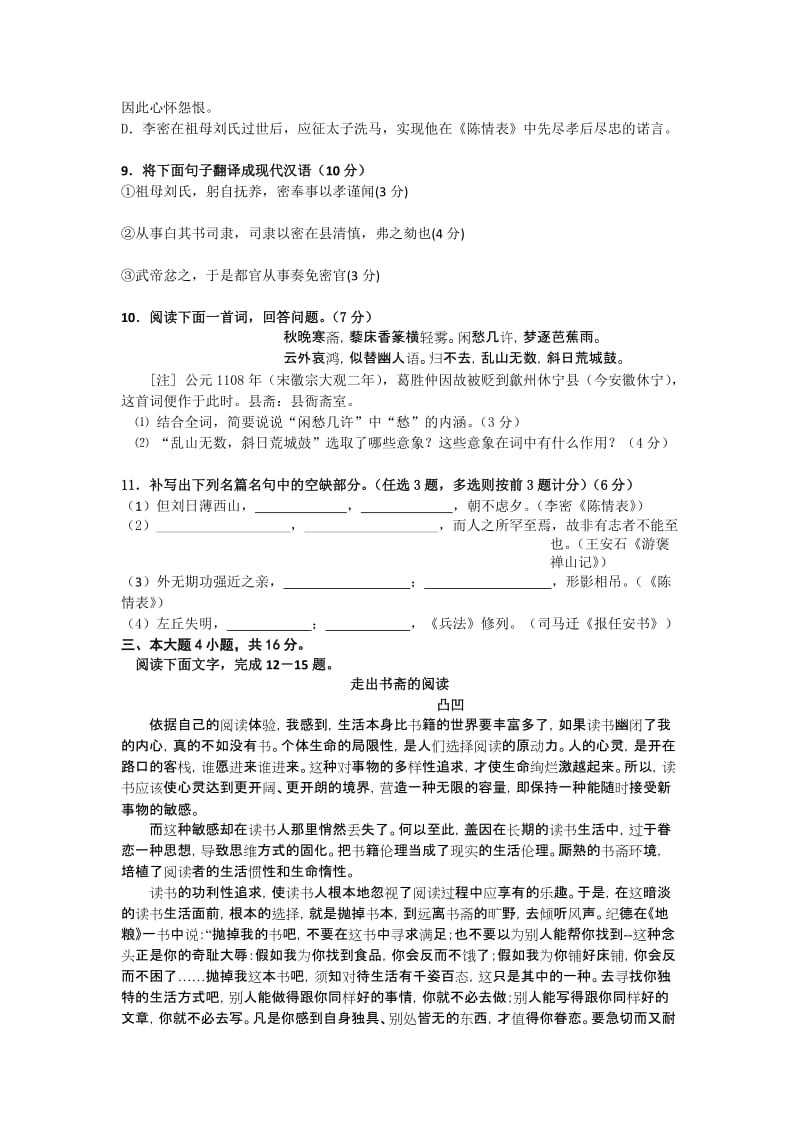 2019-2020年高二上学期期中语文试题 含解析.doc_第3页