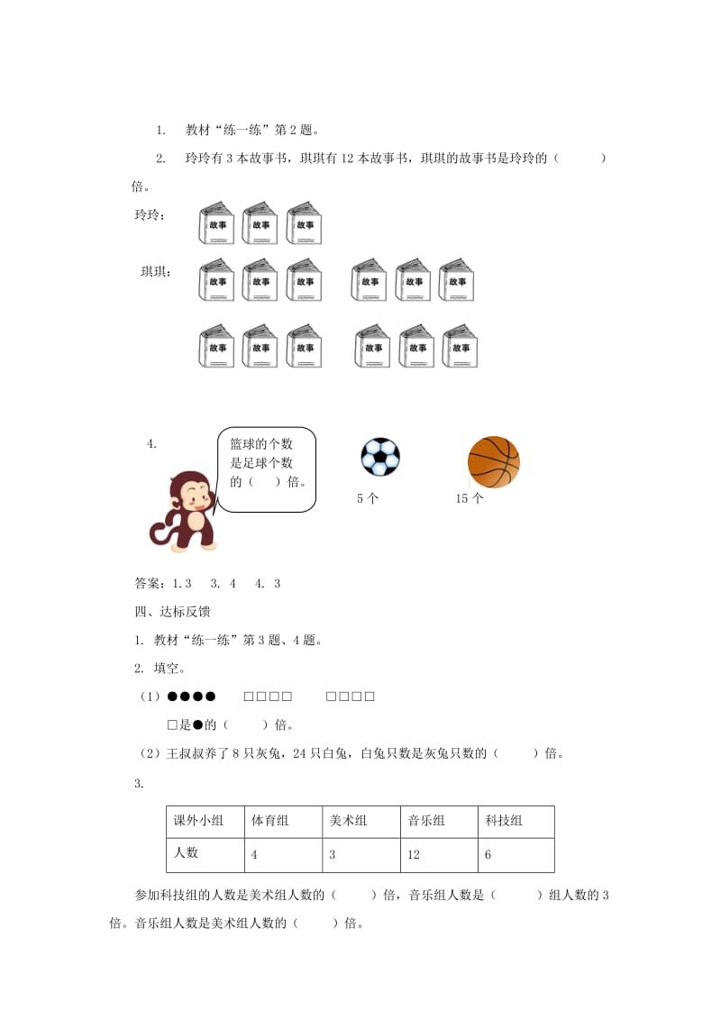 二年级数学上册 第七单元 表内乘法和除法（二）7.3.1 倍的认识教案 冀教版.doc_第3页