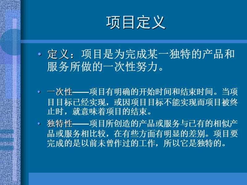 现代管理知识体系培训.ppt_第3页