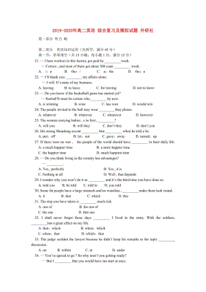 2019-2020年高二英語 綜合復習及模擬試題 外研社.doc