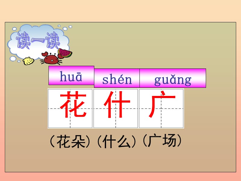 2019年秋季版一年级语文上册如果我是小雪花课件1湘教版.ppt_第2页