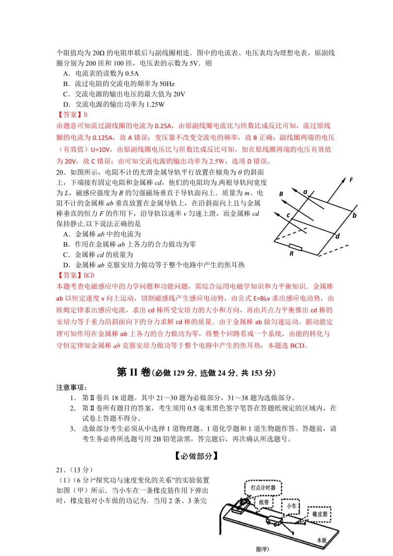 2019-2020年高三5月高考模拟理综物理.doc_第3页