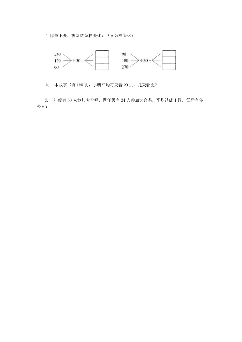 2019春三年级数学下册 3《除数是一位数的口算除法》试题1（新版）西师大版.doc_第2页