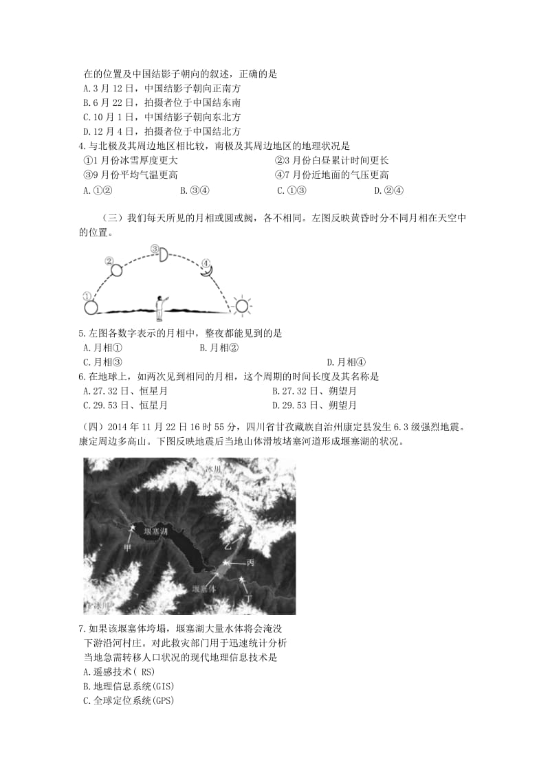 2019-2020年高三地理12月联考试题.doc_第2页