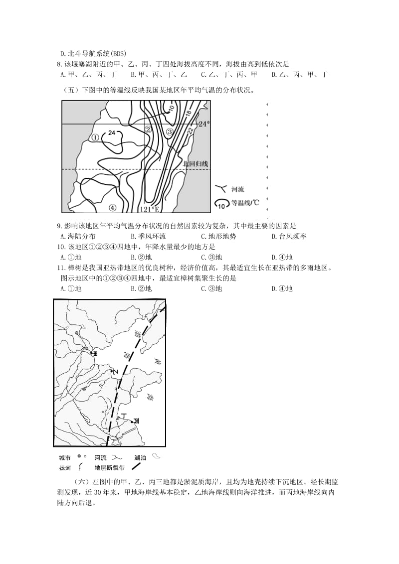 2019-2020年高三地理12月联考试题.doc_第3页