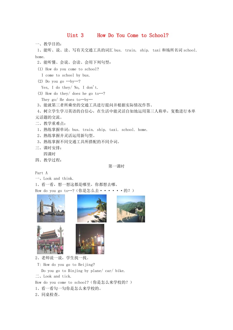 三年级英语下册 Unit 3 How Do You Come to School教案1 陕旅版.doc_第1页