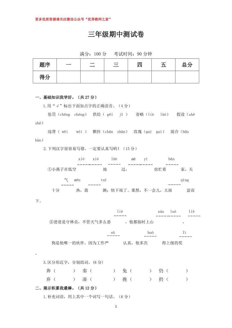 人教版三下期中测试卷含答案2_第1页