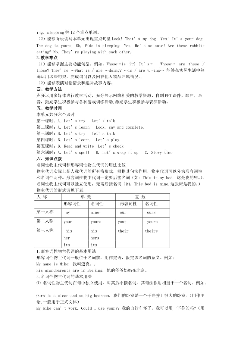 五年级英语下册 Unit 5 Whose dog is it教案 人教PEP版.doc_第2页