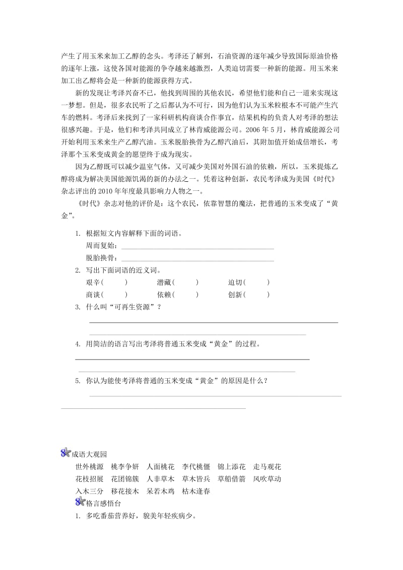 四年级语文上册 第8单元 32《飞船上的特殊乘客》课时练习（2） 新人教版.doc_第2页