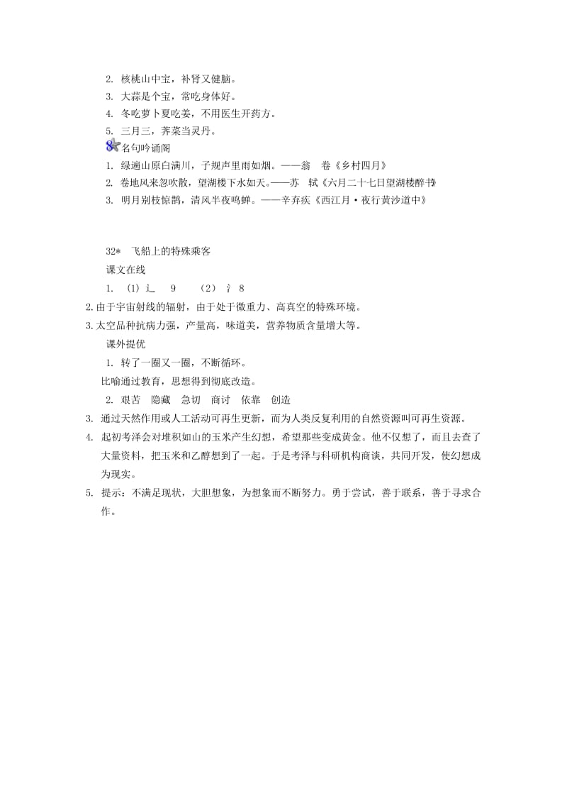 四年级语文上册 第8单元 32《飞船上的特殊乘客》课时练习（2） 新人教版.doc_第3页