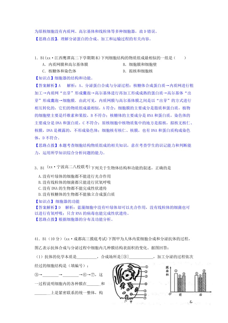 2019年高考生物试题分类汇编 B单元 细胞的结构及功能（含解析）.doc_第3页